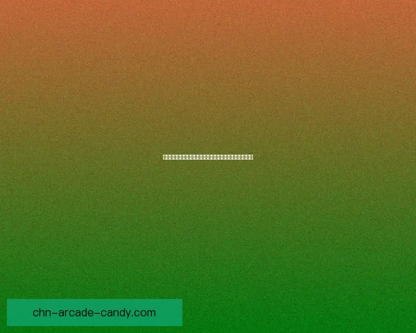 小糊涂仙的神秘传说与智慧人生：从凡尘到仙界的奇妙之旅