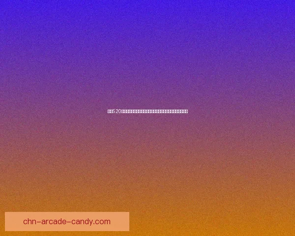 浪漫520祝福图片集锦，传递爱意与温馨，给你心爱的人最甜蜜的心声