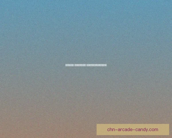 全新挑战来袭 玩转羊了个羊规则 打造最强大脑与技巧的极限对决